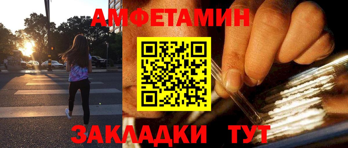 Amphetamine Розовый Южноуральск