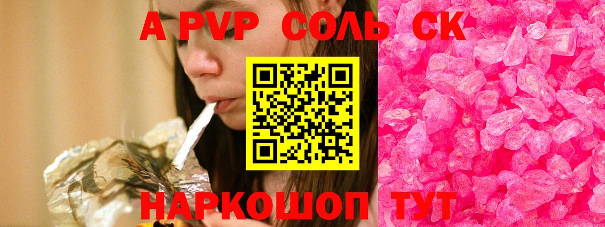 А ПВП кристаллы Южноуральск
