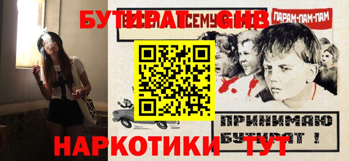 Южноуральск  БУТИРАТ BDO  БУТИРАТ  Вход с VPN 