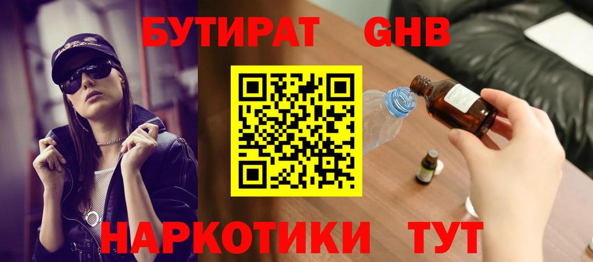 Бутират BDO 33% Южноуральск