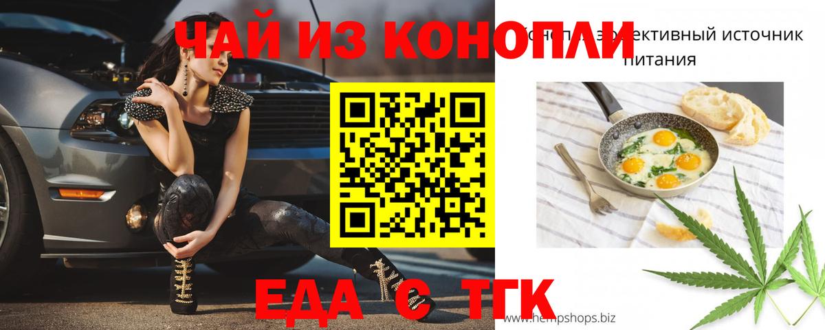 Печенье с ТГК конопля Южноуральск