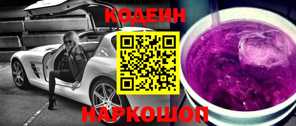 Codein Purple Drank Южноуральск