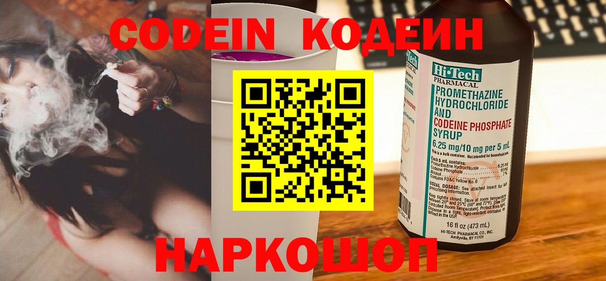 Южноуральск  Codein Purple Drank  Codein Purple Drank  Вход с VPN 