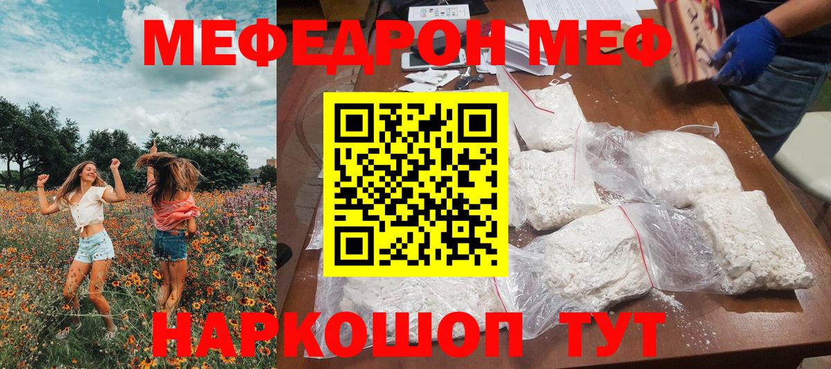 МЕФ кристаллы Южноуральск