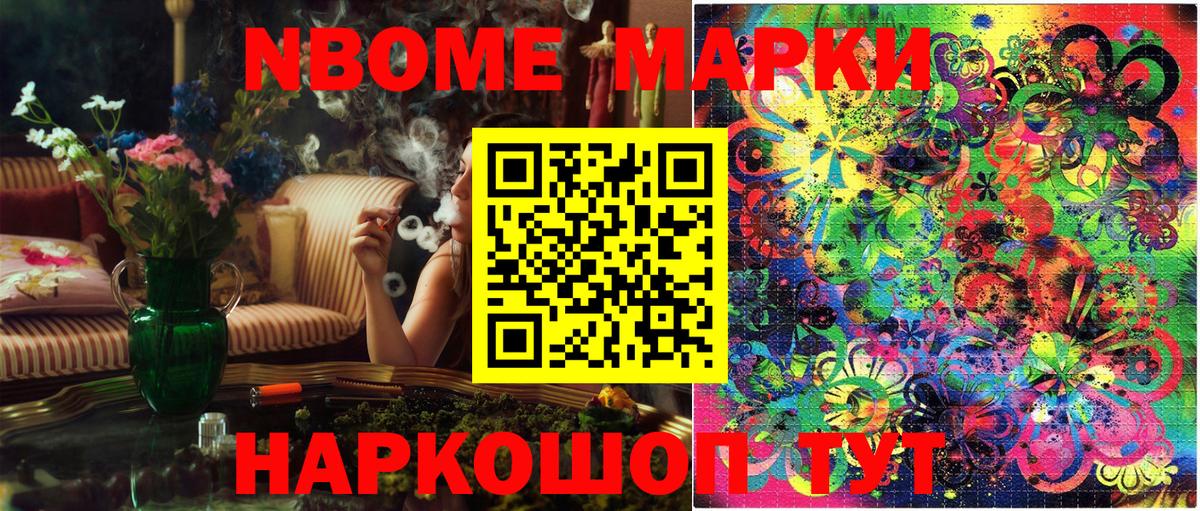 Марки 25I-NBOMe 1,8мг Южноуральск