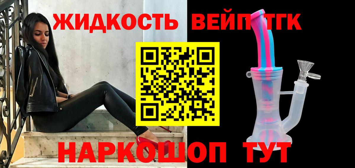 Южноуральск  ТГК вейп  Вход с VPN  Дистиллят ТГК жижа 